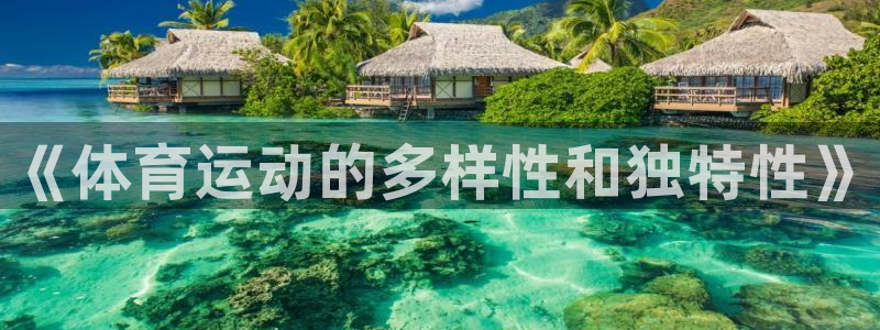 3377体育官方正版app集团官网首页网址