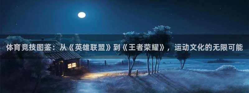 3377体育官网下载平台是正规平台吗安全吗：体育竞技