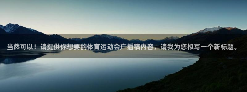 3377体育官网下载平台是正规平台吗知乎：当然可以！请提供你