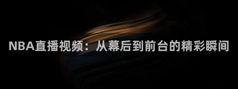 178直播篮球